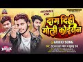 दाग दिही गोली कोइरान #Ziddi Boy Chandan , Khushboo Raj | Jab Dage Lagi Goli Koiran | K