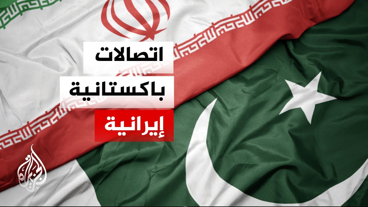فيديو | هل سيشارك الوفد الإيراني في الجولة الثانية من المفاوضات بباكستان؟