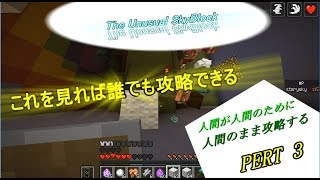 【ゆっくり実況】誰でもスカイブロック亜種  pert3