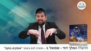 תעלומה ופישרה | זרע שמשון | פרשת תצווה תשפ"ד | הרב אליהו עמר