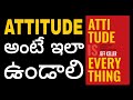 ATTITUDE అంటే ఇలా ఉండాలి ‌ Attitude Is Everything Book Summary In Telugu