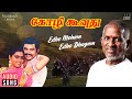 Edho Moham Edho Dhagam Song Kozhi Koovuthu Movie Ilaiyaraaja Prabhu Silk Smitha S Janaki
