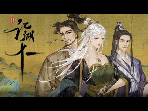 Trailer de Jianghu 11