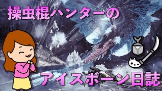 【MHW:I】歴戦王ネロミェール討伐に行くために装備考えるところから！【生放送LIVE】