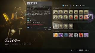 ［デスティニー2 参加型］　NF10万点とナイトメア行きたいねぇ