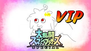 【スマブラSP】不定期 地元最強~【ちょいVIP】