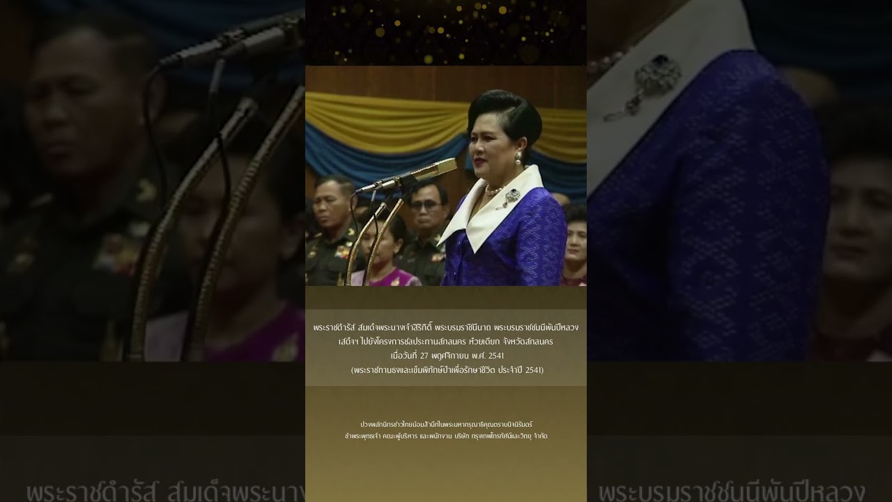 พระราชดำรัส พระพันปีหลวง เสด็จฯ ไปยังโครงการชลปร?