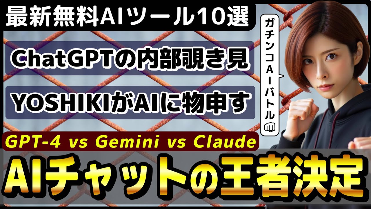 ChatGPTやGoogle Geminiを戦わせてランキング化「Chatbot Arena」/ChatGPTの中身を覗き見できる拡張機能【今週公開の最新AIツール&amp;ニュース】