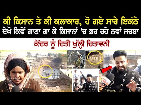 Resham Anmol On Farmer Protest: ਦੇਖੋ ਕਿਵੇਂ ਗਾਣਾ ਗਾ ਕੇ ਕਿਸਾਨਾਂ 'ਚ ਭਰਿਆ ਜਜ਼ਬਾ ਕੇਂਦਰ ਨੂੰ ਦਿਤੀ ਚਿਤਾਵਨੀ