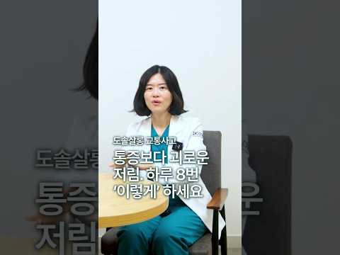 [팔다리 저림] 