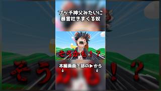 14の暴言（数足りない）を吐くプッチ神父みたいな奴 #ゆっくり実況 #スーパーバニーマン #チェダー774