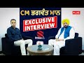 Exclusive Interview with CM Bhagwant Mann || CM ਭਗਵੰਤ ਮਾਨ ਨਾਲ ਖੁੱਲ੍ਹੀਆਂ ਗੱ