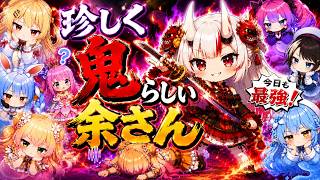 鬼らしい行動をしてしまう余さんｗ【ホロライブ／切り抜き】