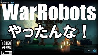 10点ch【War Robots 実況 GamePlay】#253
