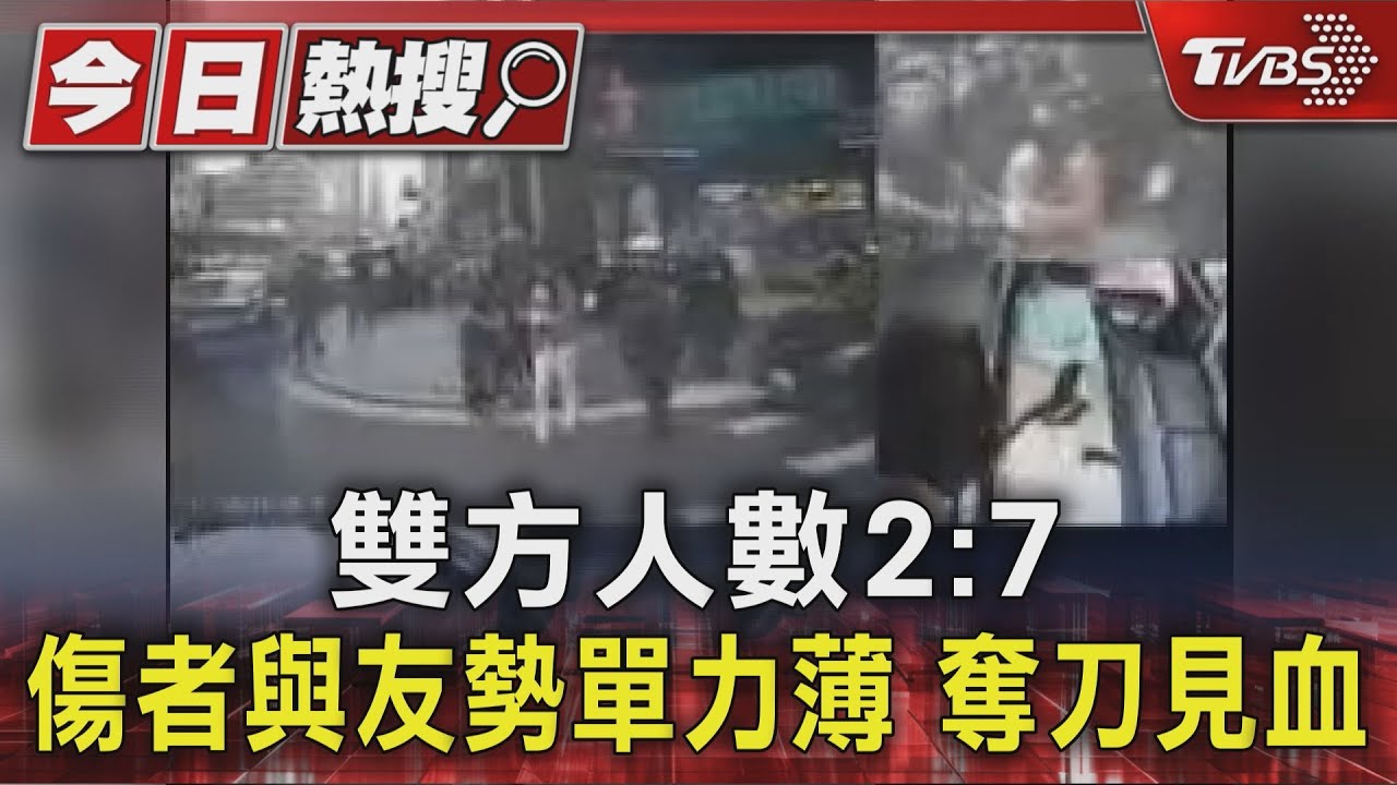 空手奪白刃斷12公分傷!男遭7人圍毆 友「毒駕賣友」引爆慘劇
