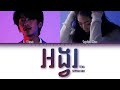 អង្វរ (Orngvor) - Tena, Sophia Kao - LYRICS 3​ភាសា(KH/ENG/ROM/Color Coded)