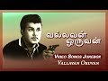 Vallavan Oruvan Movie Video Songs Back To Back Video Songs Jaishankar Vijayalakshmi Sheela