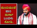 ದುಂಬಿಯಂತೆ ಹಾರಿ ದುರ್ಗಾ ಬಂದಳು ನೋಡಿ Dumbiyanthe
