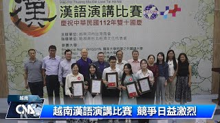越南學中文出路多 漢語演講比賽競爭日益激烈