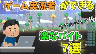ゲーム実況者ができる楽なバイト７選『ゆっくり実況』