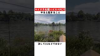 マイクラを超ハイスペPCでやると起きること