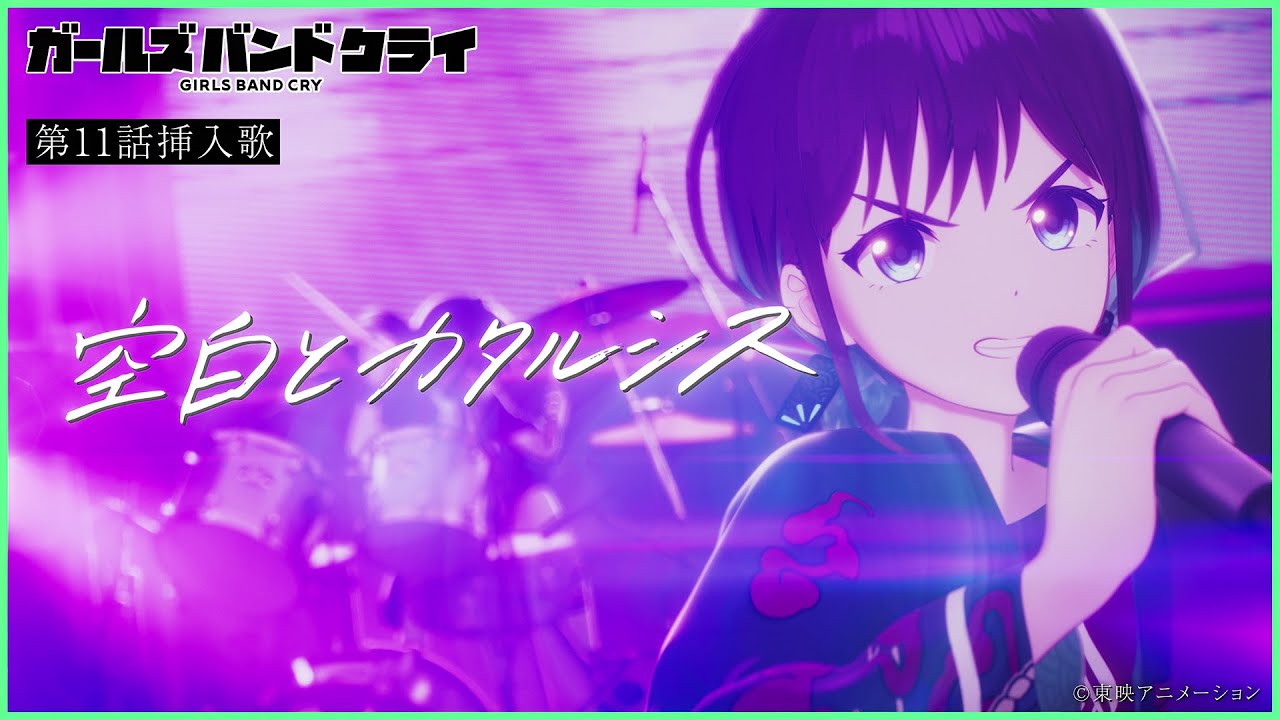MOVIE | アニメ「ガールズバンドクライ」公式サイト MOVIE | アニメ「ガールズバンドクライ」公式サイト