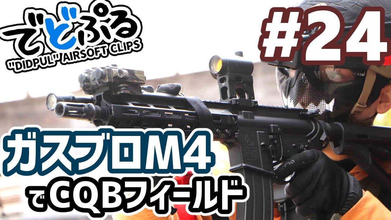 でどぷるサバゲ 2021.04.03 BUDDY 定例会