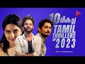 Top 10 Best Tamil Thriller Movies of 2023 | Ragesh | ThrillR