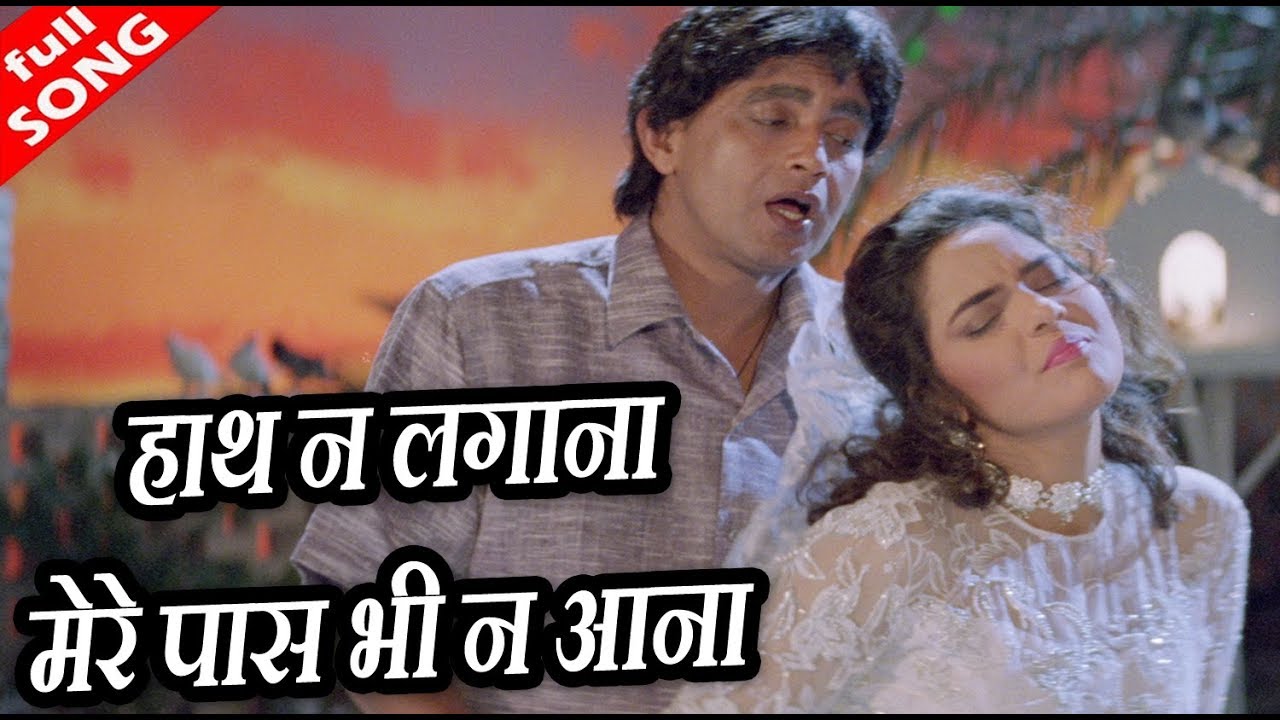 Hath Na Lagana Lyrics | Jallaad | Abhijeet Bhattacharya, Sushma Shrestha (Poornima)