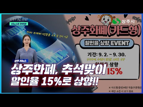 AI 아나운서 수니가 알려주는 상주 AI 뉴스(2024.09.09.)