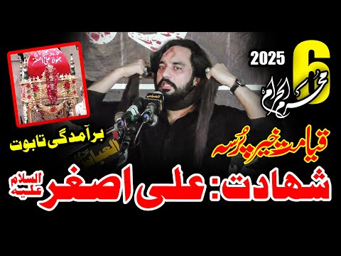 Zakir Waseem Abbas Baloch Majlis 6 Muharram 2025 Peer Kamal Hafizabad