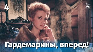 Гардемарины, вперед! 4 серия (1987)