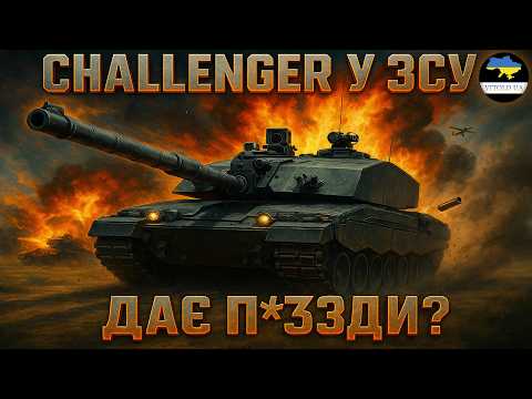 CHALLENGER 2 in the Armed Forces of Ukraine: effectiveness, myths and real losses.