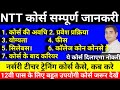 NTT Course Kya Hai NTT कोर्स क्या होता है NTT Course Details In Hindi