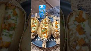 נוסטלגיה בגרסה חדשנית! תפוח אדמה מוקרם ברוטב שמנת בצל מקורמל ובטטה 🧅