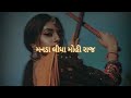 Manada Lidha Mohi Raaj Slow Reverb | Umesh Barot