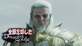 【デモンズソウル リメイク】いつもの【死にゲー】ep8