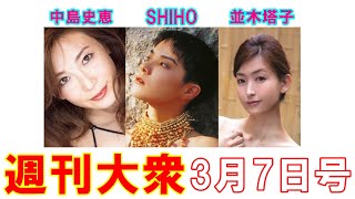 中島史恵「53歳の抱きたい裸身」未公開ショット【SHIHO、並木塔子】