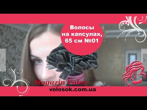 Волосы для горячего наращивания на капсулах, 65 см, прямые, 200 прядей, черный (01) video