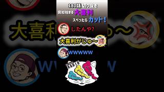 180話切り抜き【突如始まる大喜利。スベったらカット！】#podcast #方言雑談ラジオ #お笑い #山形県 #金山町