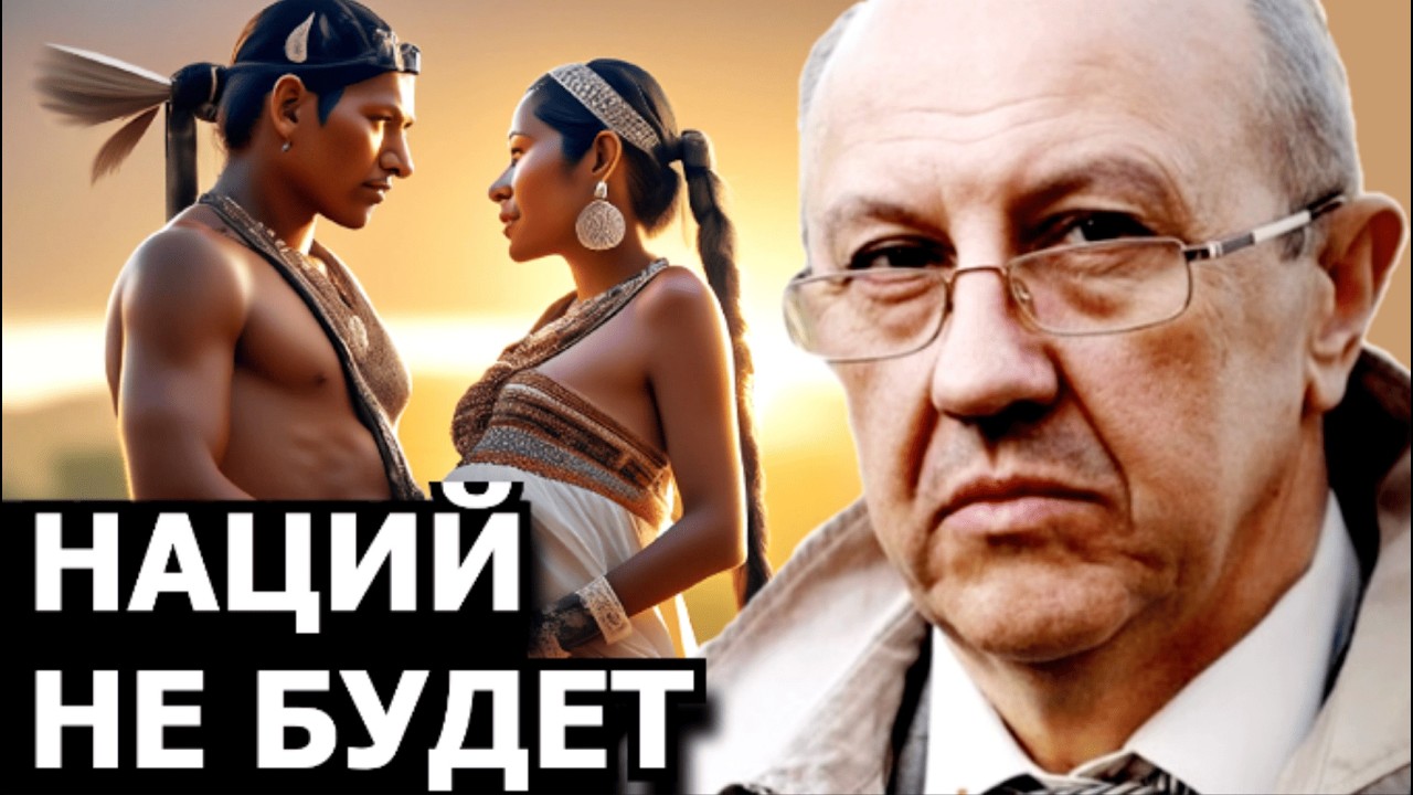 Почему к середине 21 века наций не будет? Андрей Фурсов