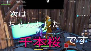 【フォートナイト】千本桜！Lemon！ロキ！シャルル！みんなが知ってる曲が.....