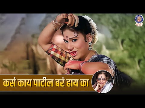 कसं काय पाटील बरं हाय का | Kas Kaay Patil Bara Hai Ka | Superhit Old Songs | Sawaal Majha Aika