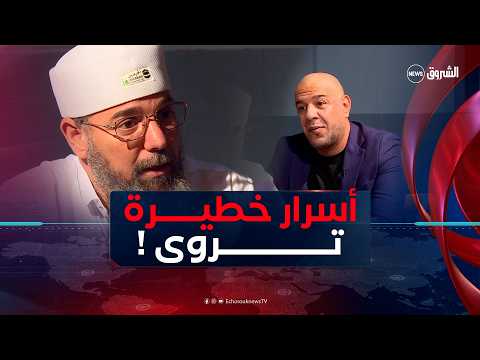 راك في التحقيق| مستر AB يستضيف الراقي تقي الدين الجزائري