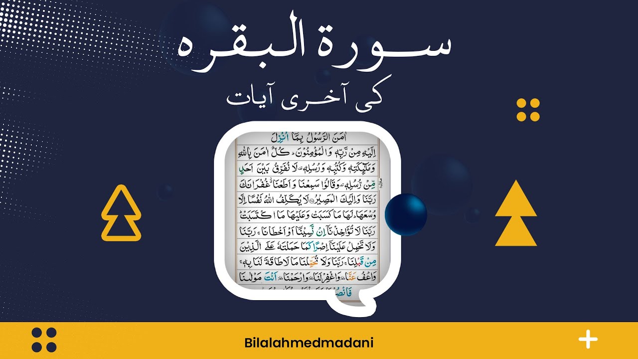 Surah Baqrah ki aakhri ayaat – har musalmaan ke liye rozana ka nuskha Dil ko sukoon dene wali ayaat.