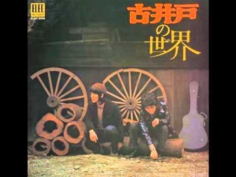 古井戸 -  お正月だよ (Furuido - oshougatsu dayo)