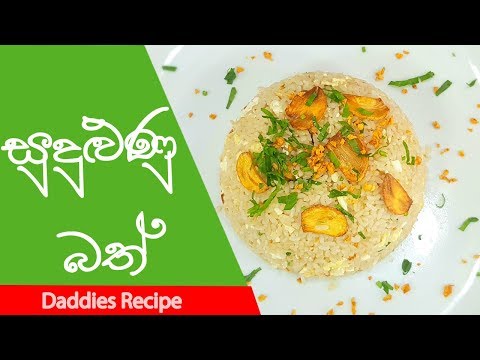 download lagu mp3 mp4 Garlic Rice Recipe Sri Lanka, download lagu Garlic Rice Recipe Sri Lanka gratis, unduh video klip Garlic Rice Recipe Sri Lanka