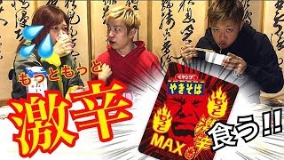 【事故】もっともっと激辛ペヤングの食べ方が斬新すぎる