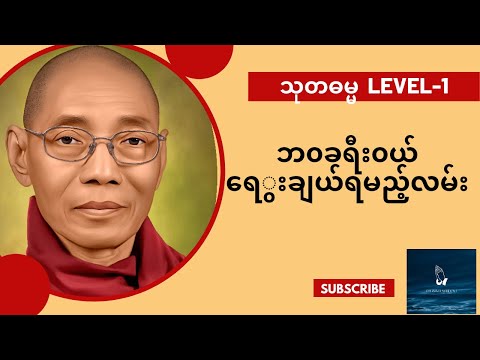 ဘ၀ခရီး၀ယ် ရွေးချယ်ရမည့်လမ်း