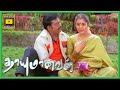 Thayumanavan Tamil Movie குழந்தைக்காக ஏங்கும் பிரேம�
